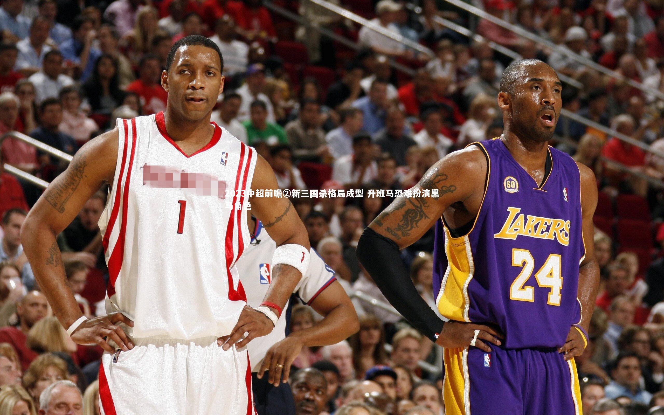 2023中超前瞻②新三国杀格局成型 升班马恐难扮演黑马角色